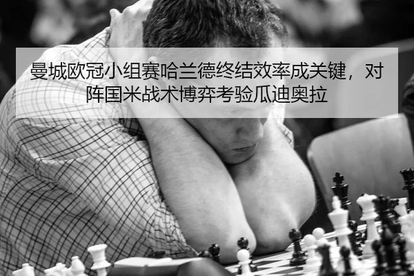 man-cheng-ou-guan-xiao-zu-sai-ha-lan-de-zhong-jie-xiao-lv-cheng-guan-jian-dui-zhen-guo-mi-zhan-shu-bo-yi-kao-yan-gua-di-2-666.jpg