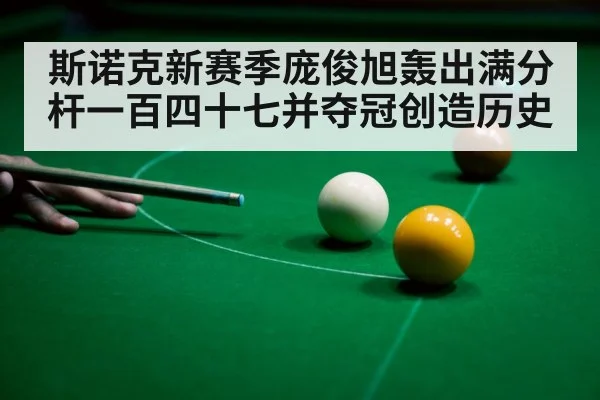 snooker 147 break