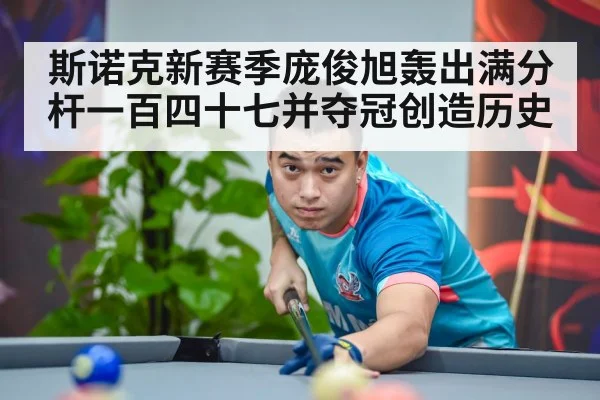 chinese snooker champion