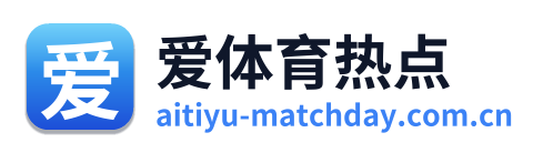 爱体育热点 Logo